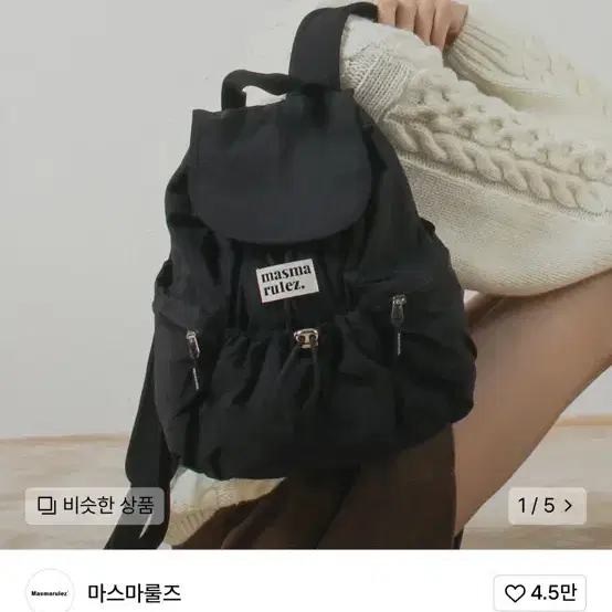 마스마룰즈 미니 백팩 블랙 mini ver. flap backpack