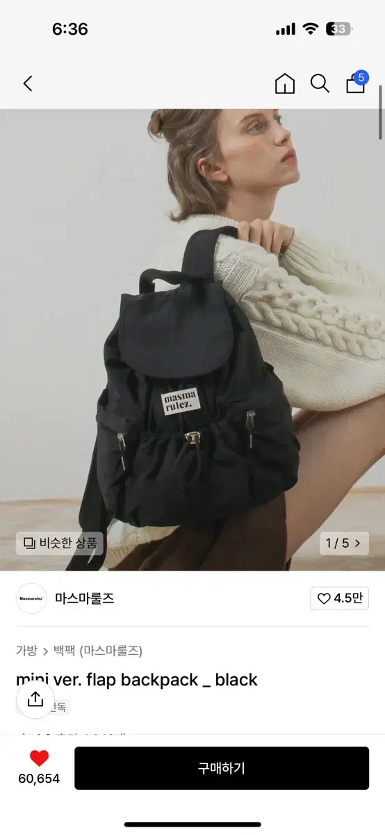 마스마룰즈 미니 백팩 블랙 mini ver. flap backpack