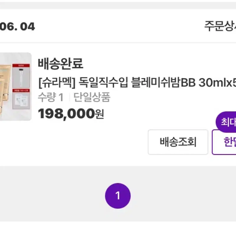 닥터슈라멕 블레미쉬밤BB 30ml 클래식 비비크림