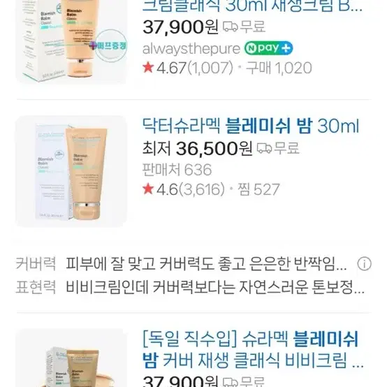 닥터슈라멕 블레미쉬밤BB 30ml 클래식 비비크림