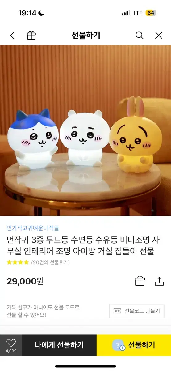 먼작귀 하치와레 무드등