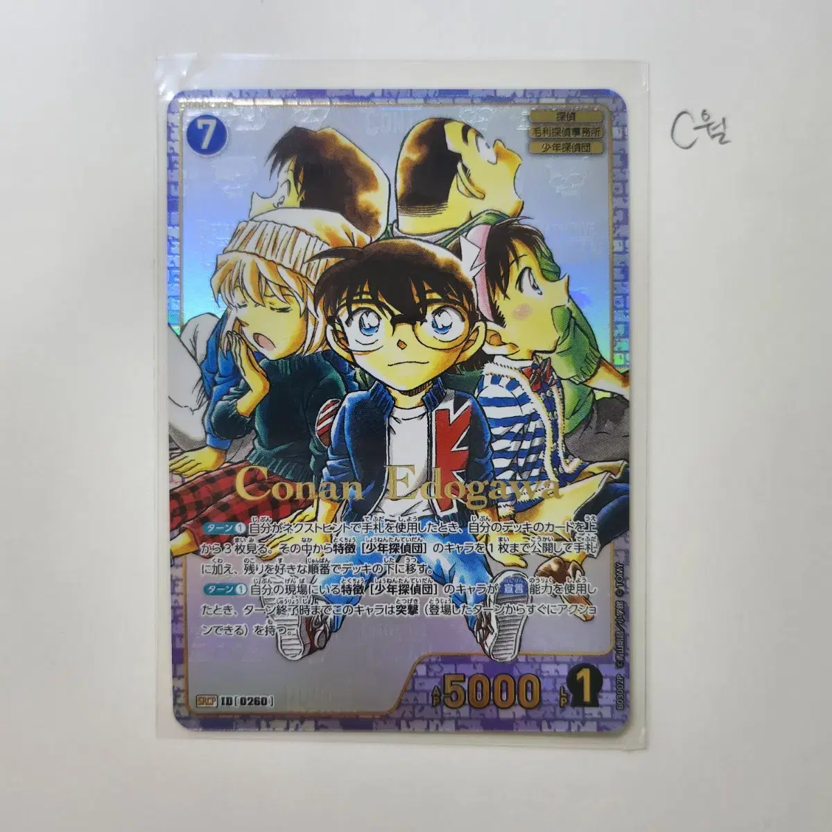 Detective Conan kard Game TCG Edogawa Conan SRCP [260].