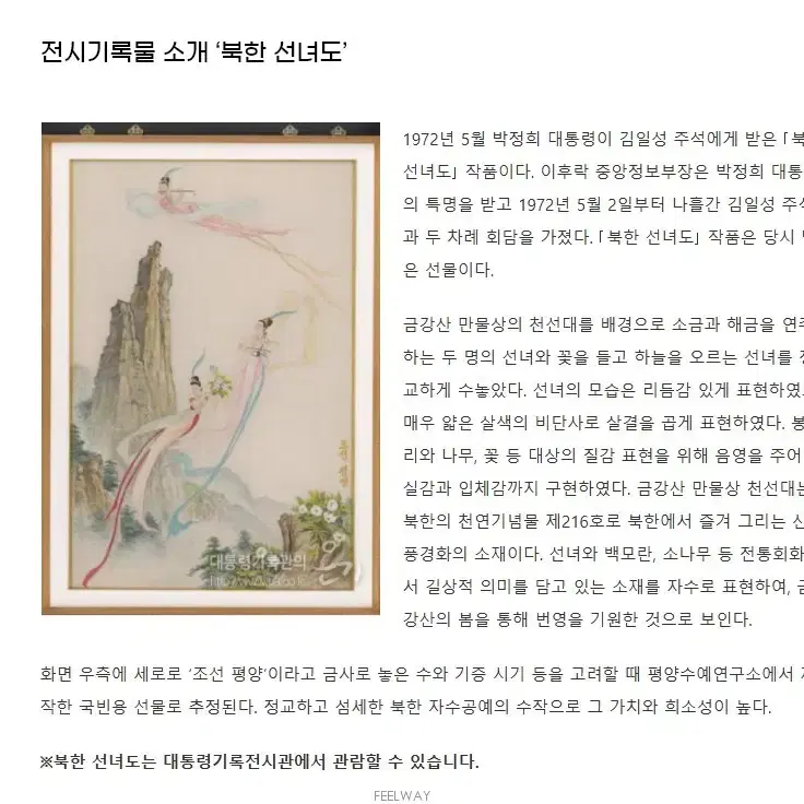 동양앤틱~귀한기물 북한 손자수 공예작품 갤러리전시작 산수화액자 그림 골동