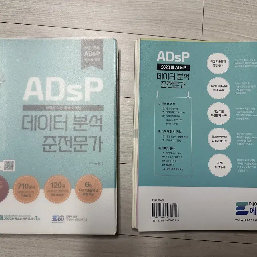 Adsp 민트책 2023