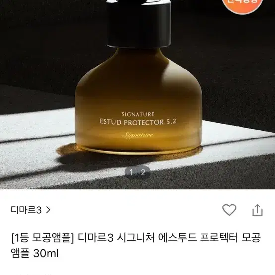 디마르 모공앰플