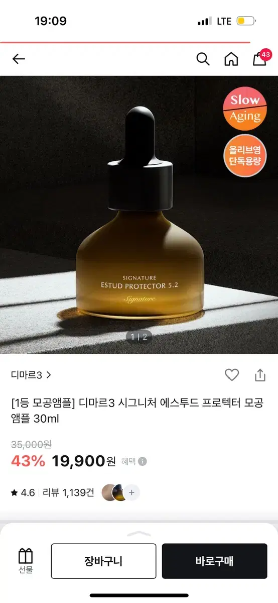 디마르 모공앰플