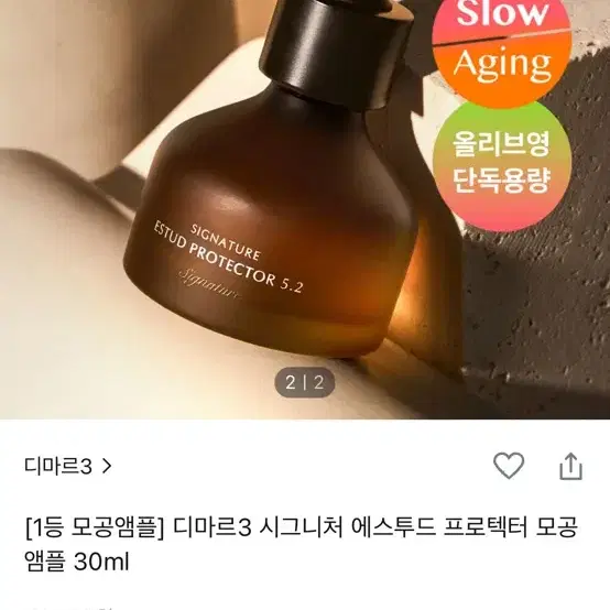 디마르 모공앰플