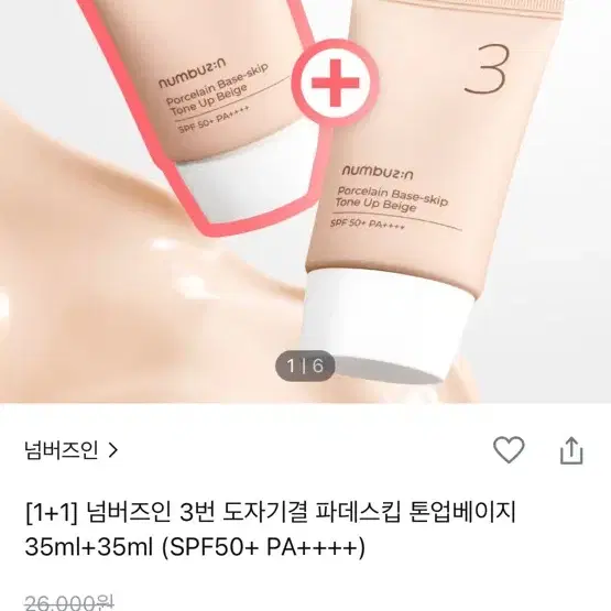 넘버즈인 3번 선크림 1개