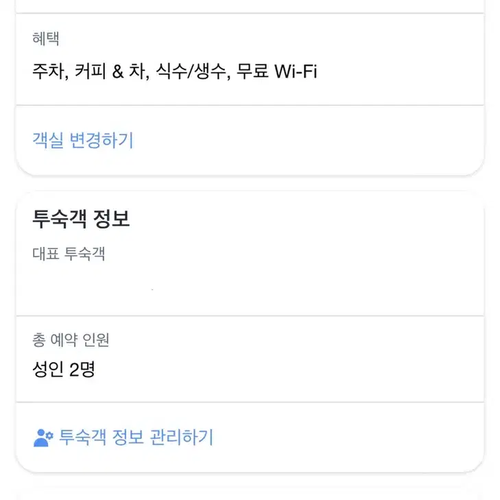 11.29 금 여수숙소양도