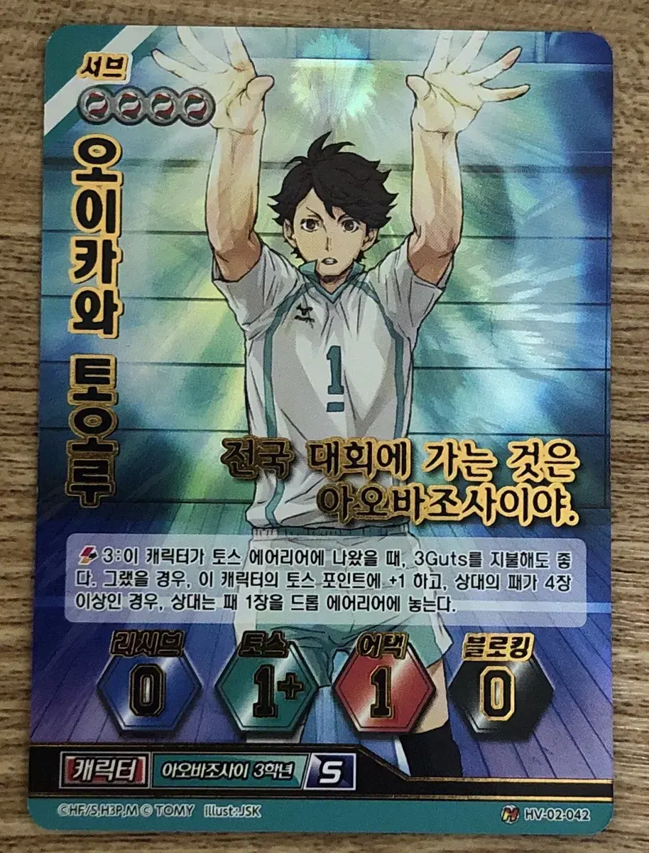 Haikyuu Barbaka Oikawa Tooru (H) kard and hologram sells barbecue