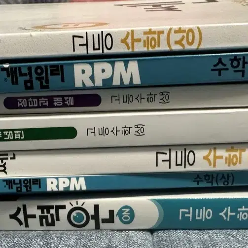 수상 고등학교 1학년 수학 문제집 쎈 개념원리 rpm 수력온