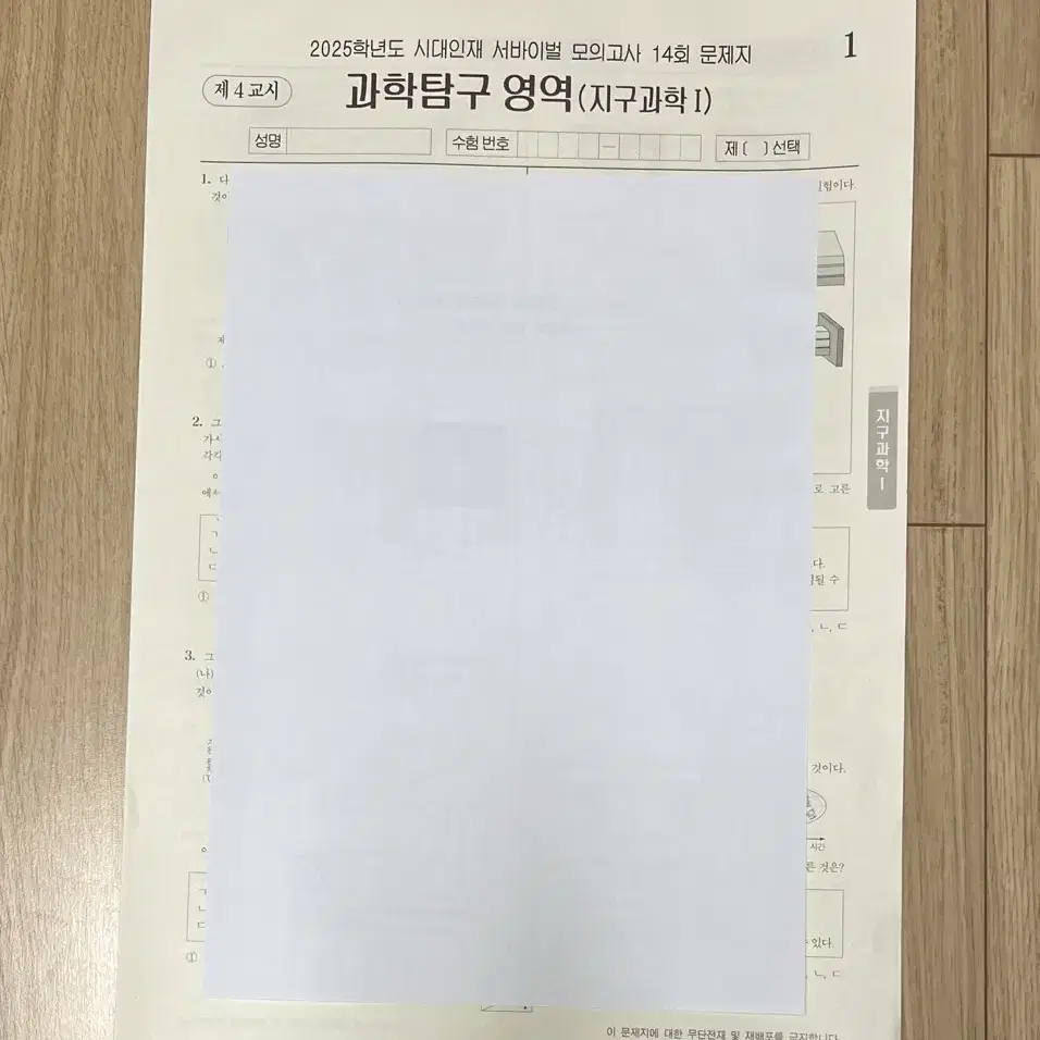 시대인재 서바이벌 전국 모의고사 지구과학 2회분