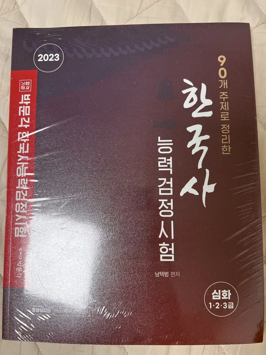 한국사 검정능력시험 교재 미개봉 새상품