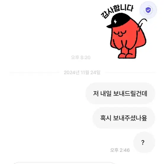 번개장터 글릿로하 박제