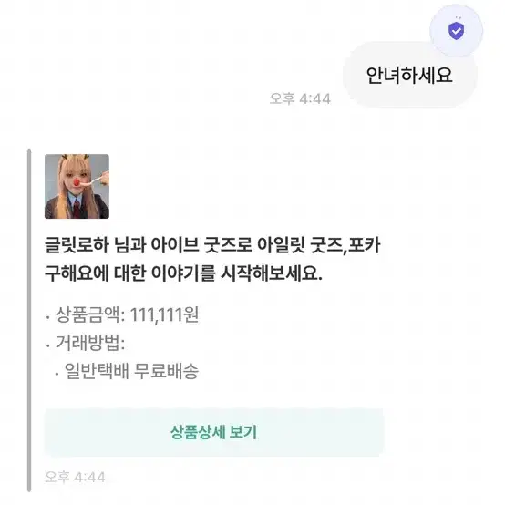 번개장터 글릿로하 박제