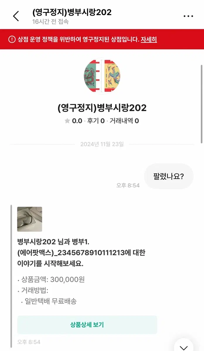 [사기] 에어팟 맥스 사기당하신분 연락주세요