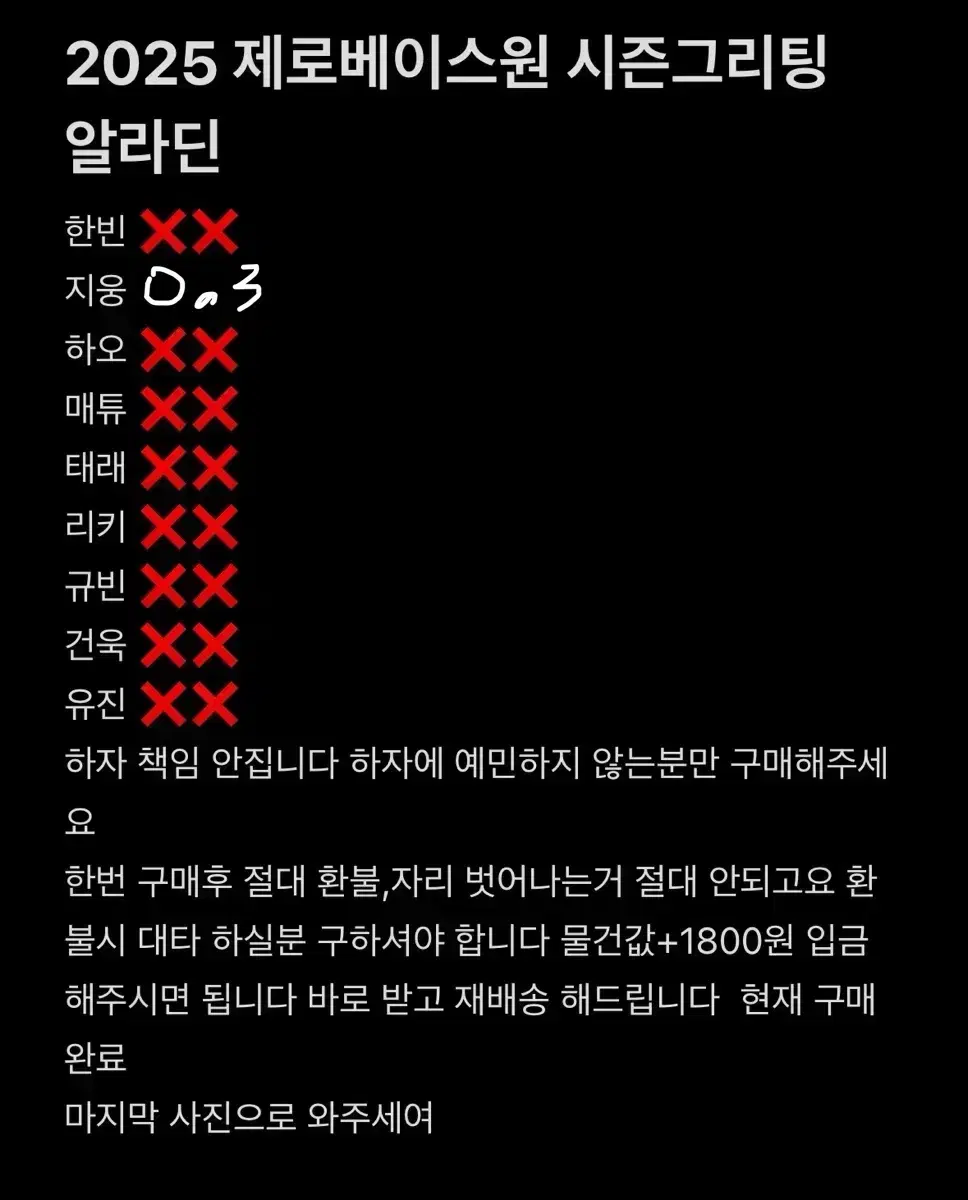 제로베이스원 제베원 2025 시그 시즌그리팅 김지웅 알라딘 분철