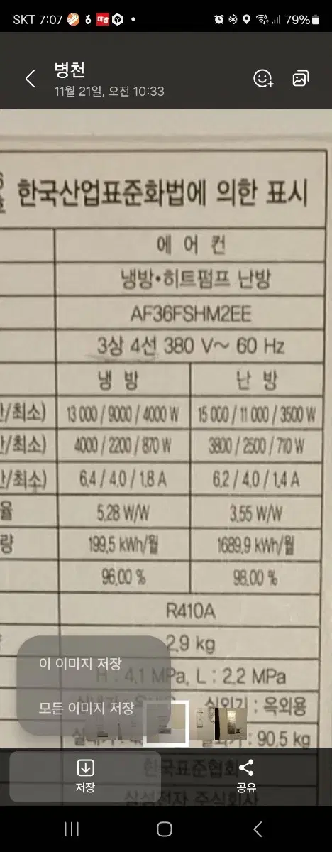 삼성36평냉난방기 380v