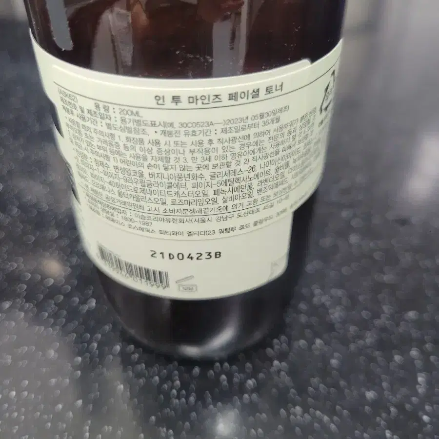 이솝 인투 마인즈 페이셜토너 200ml