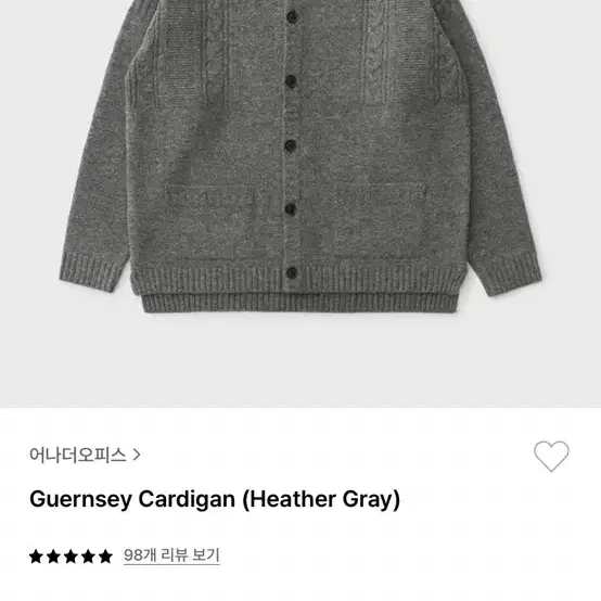 어나더 오피스 가디건 (회색) Guernsey Cardigan