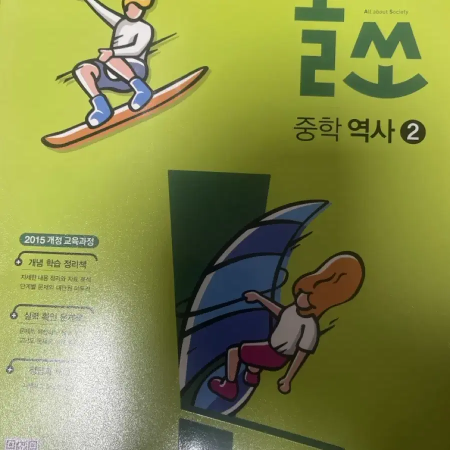 올쏘 중학 역사 2