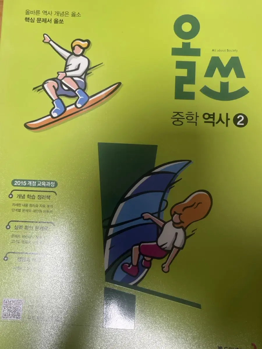 올쏘 중학 역사 2