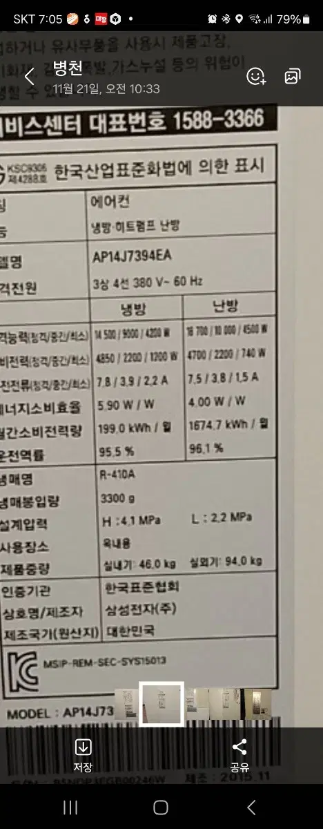 삼성 냉난방기 40평 380v