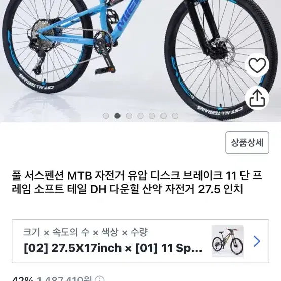 11단풀샥산악자전거