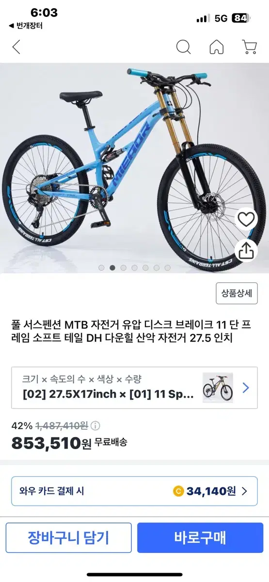 11단풀샥산악자전거