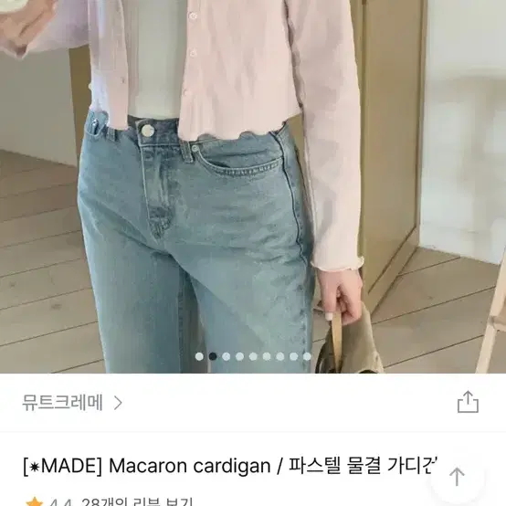 뮤트크레메 [MADE] Macaron cardigan / 파스텔 물결