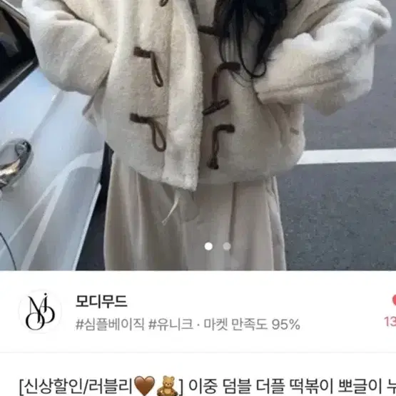 에이블리 모디무드 이중 덤블 떡볶이 뽀글이 누빔 패딩 아이보리