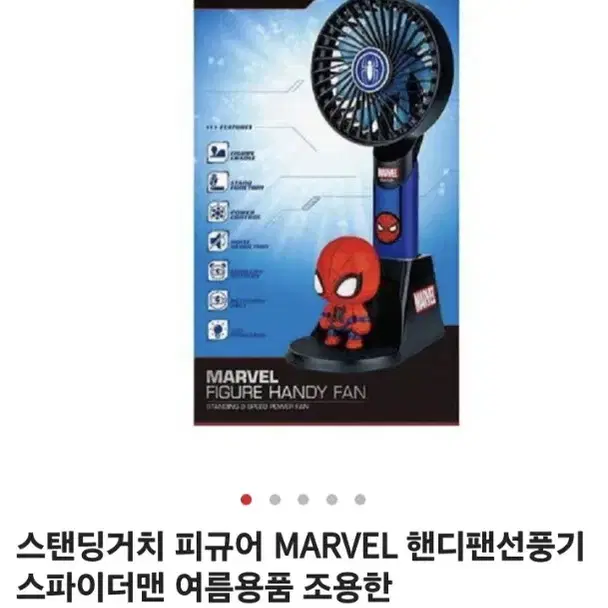 마블 스파이더맨 선풍기