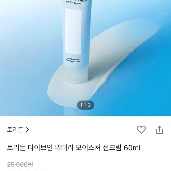 토리든 다이브인 워터리 모이스처 선크림