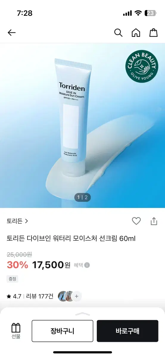 토리든 다이브인 워터리 모이스처 선크림