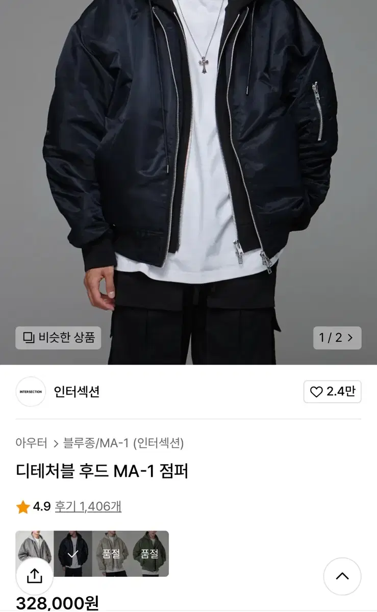 인터섹션 ma-1 ma1 마원 디테처블