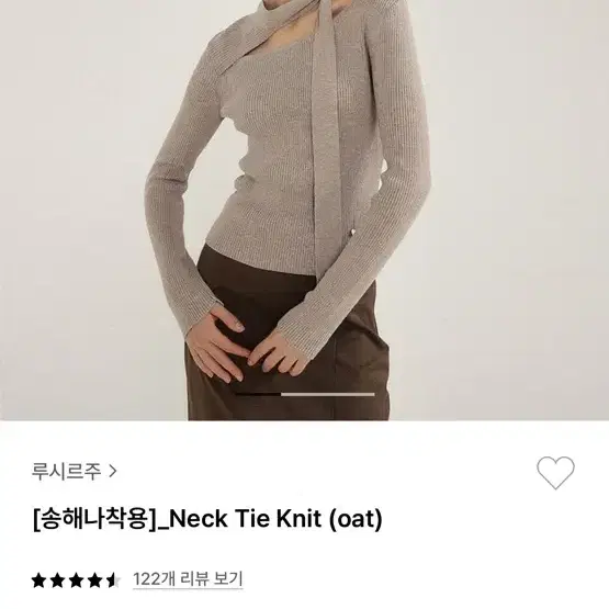 루시드주 neck tie knit 오트밀 색상 새상품