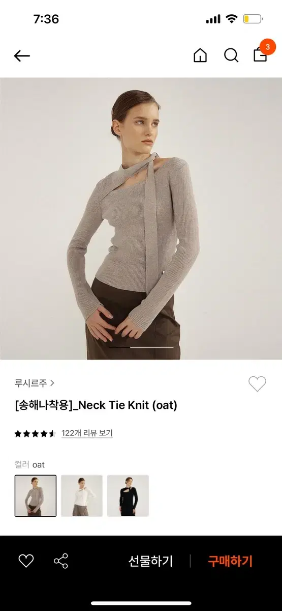 루시드주 neck tie knit 오트밀 색상 새상품