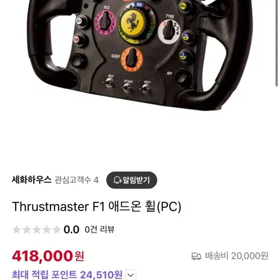 트러스트마스터 애드온 f1, f1휠, 심레이싱