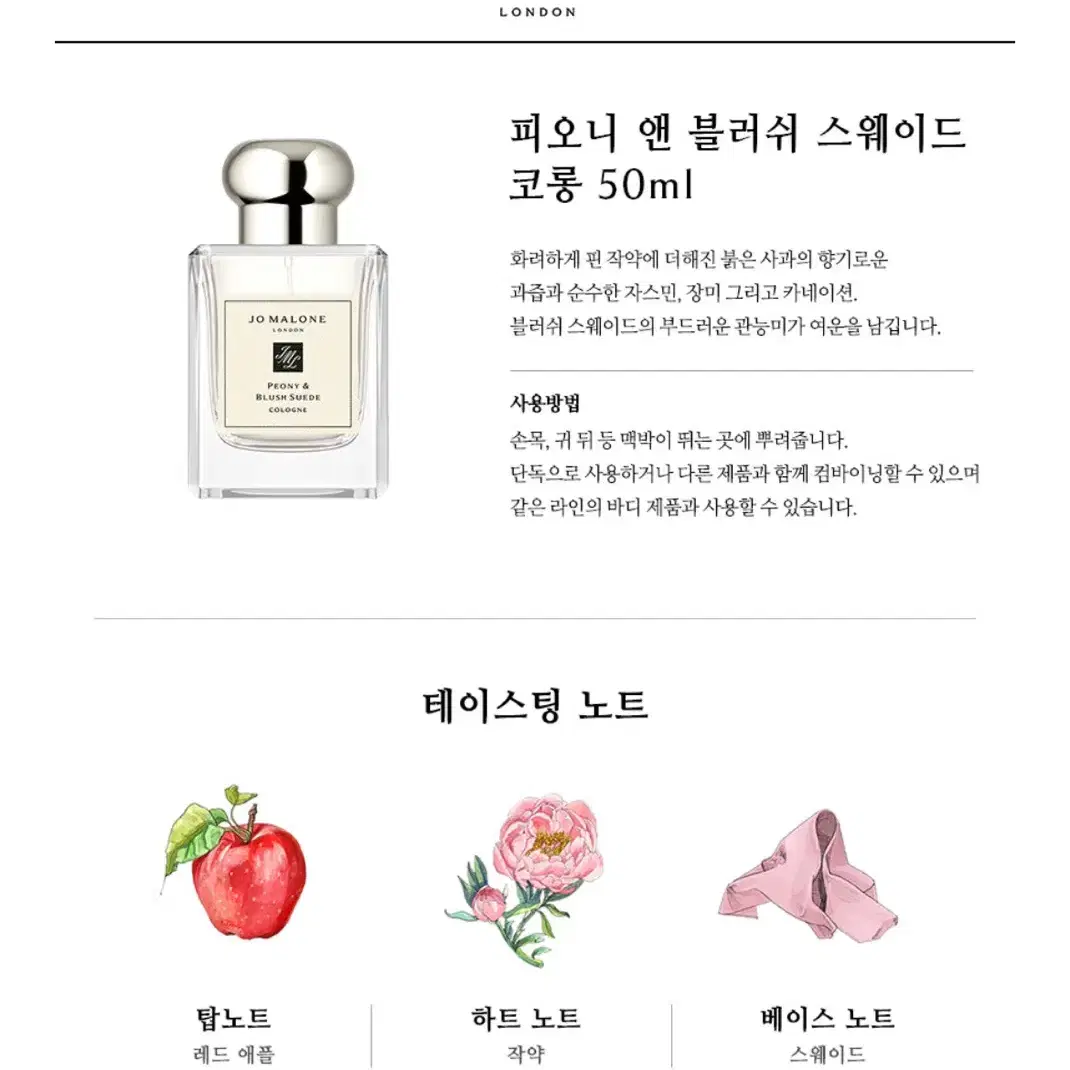 [백화점구매]조말론 향수 피오니 앤 블러쉬 스웨이드 50ml