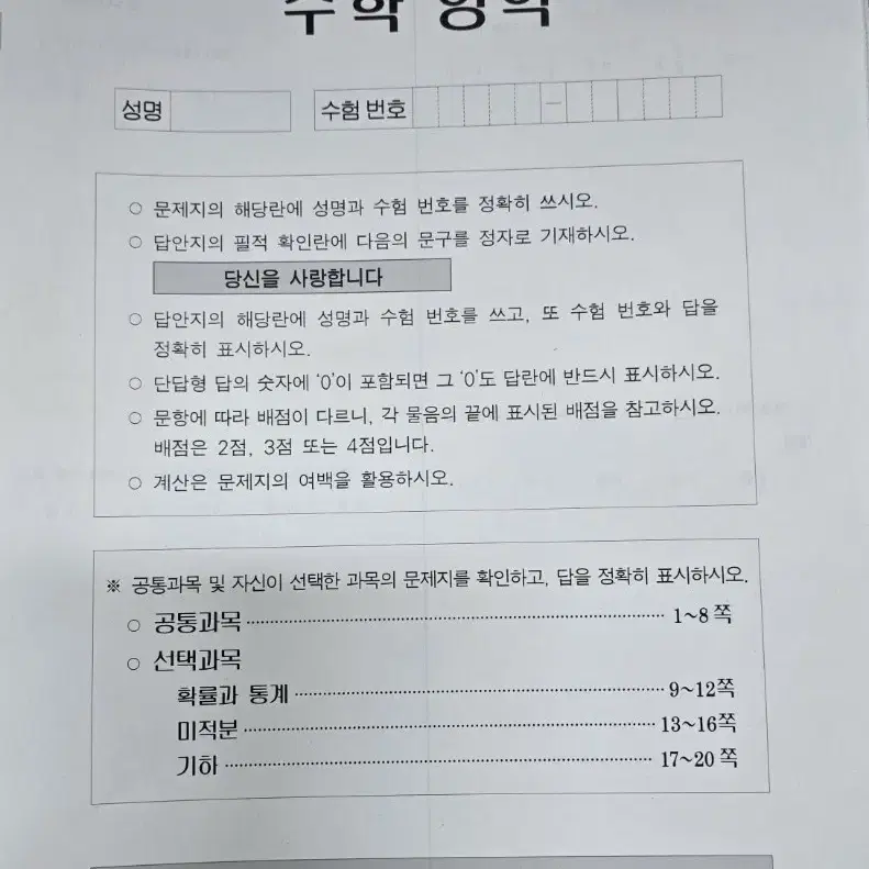 수학 2025 시대인재 서바이벌,강남대성 강대k,인강 실모/하프모 판매