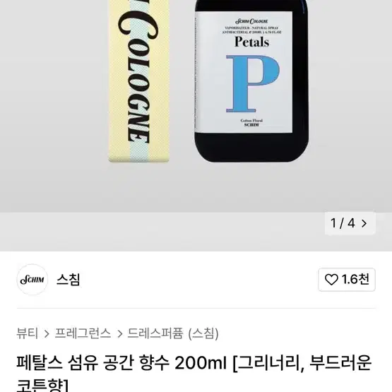 페탈스 섬유 공간 향수 200ml [그리너리, 부드러운 코튼향]