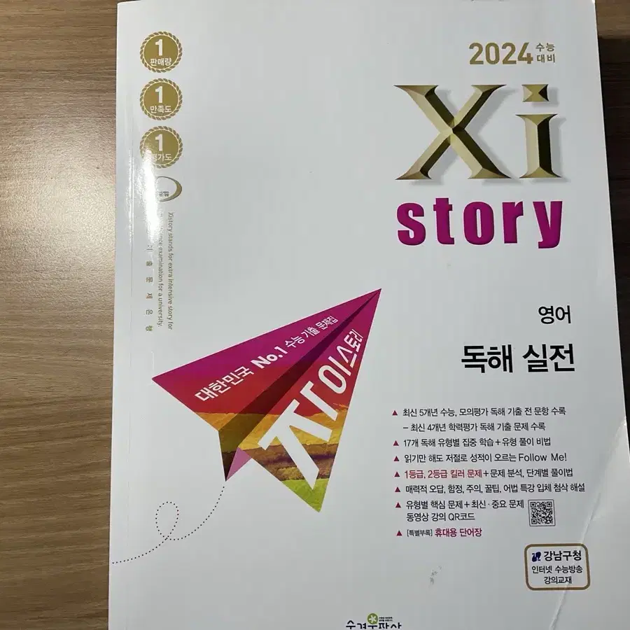 2024 자이스토리 영어 독해 기본