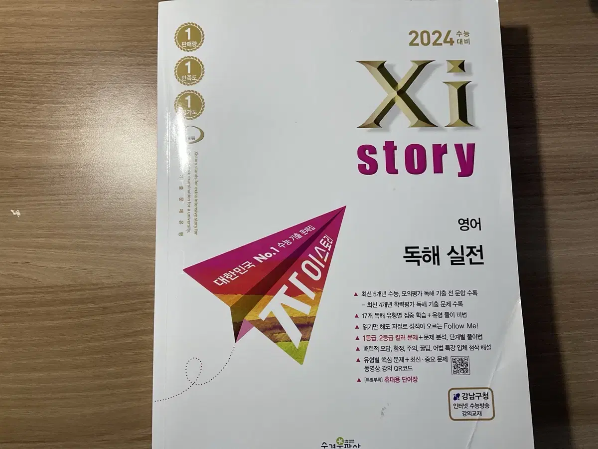 2024 자이스토리 영어 독해 기본