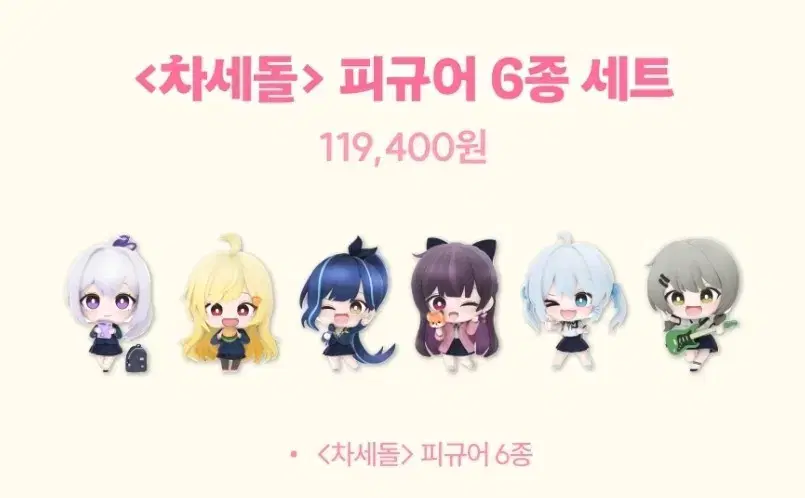 ISEGYE IDOL Cha Chaedol Figures6 (All) sells