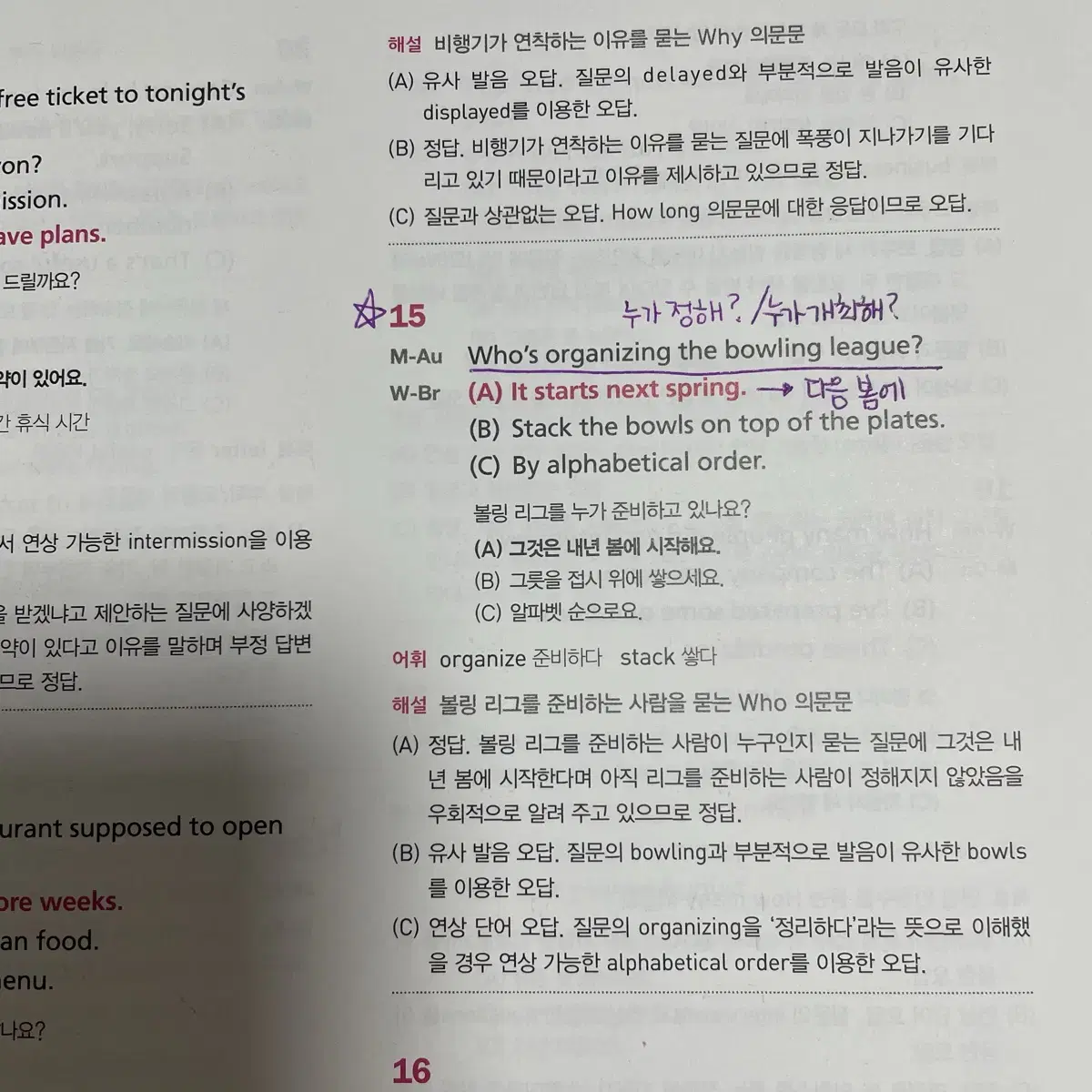 토익 기출문제집3 LC