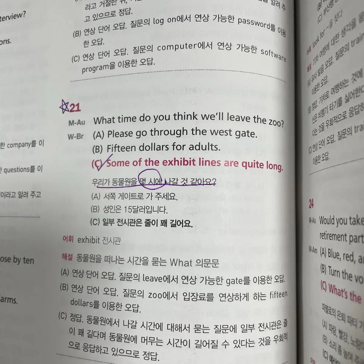 토익 기출문제집3 LC