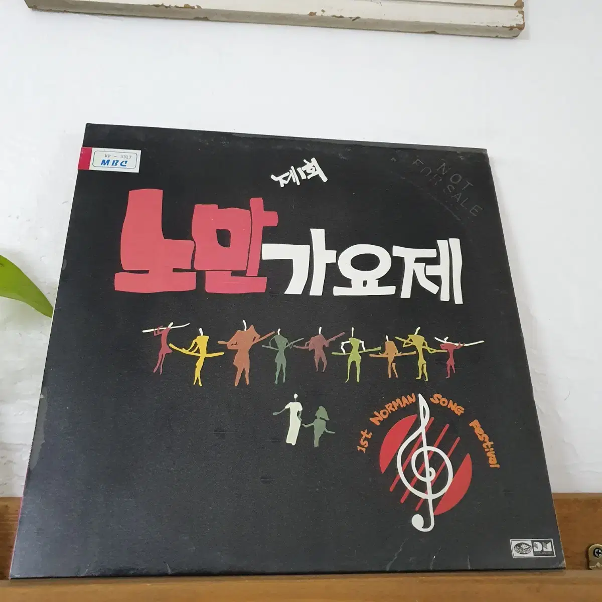 제1회  노만가요제 LP 1987  프로모션홍보용 비매