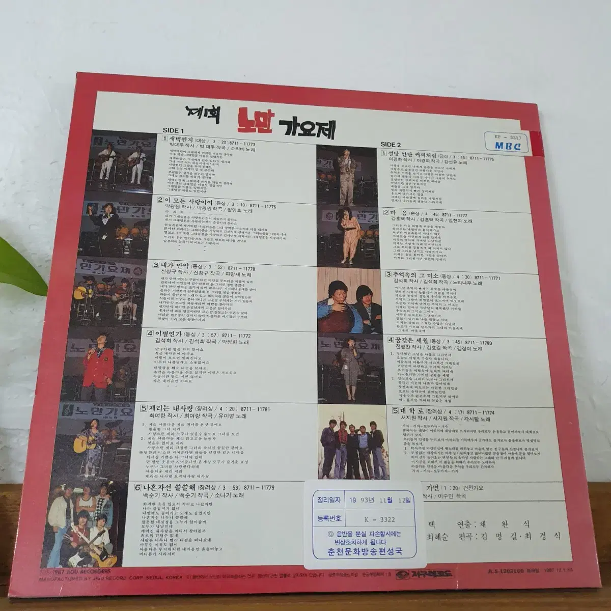 제1회  노만가요제 LP 1987  프로모션홍보용 비매