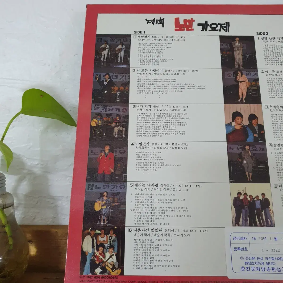 제1회  노만가요제 LP 1987  프로모션홍보용 비매