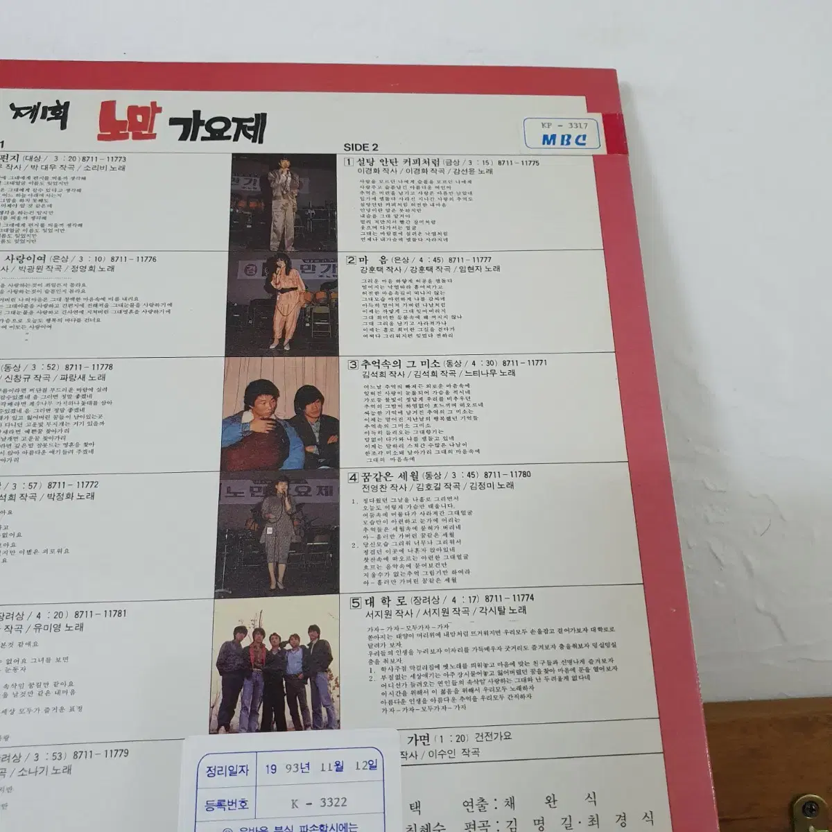 제1회  노만가요제 LP 1987  프로모션홍보용 비매